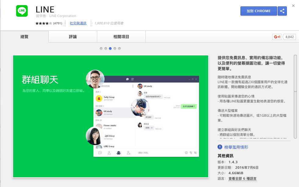 中國如何使用line