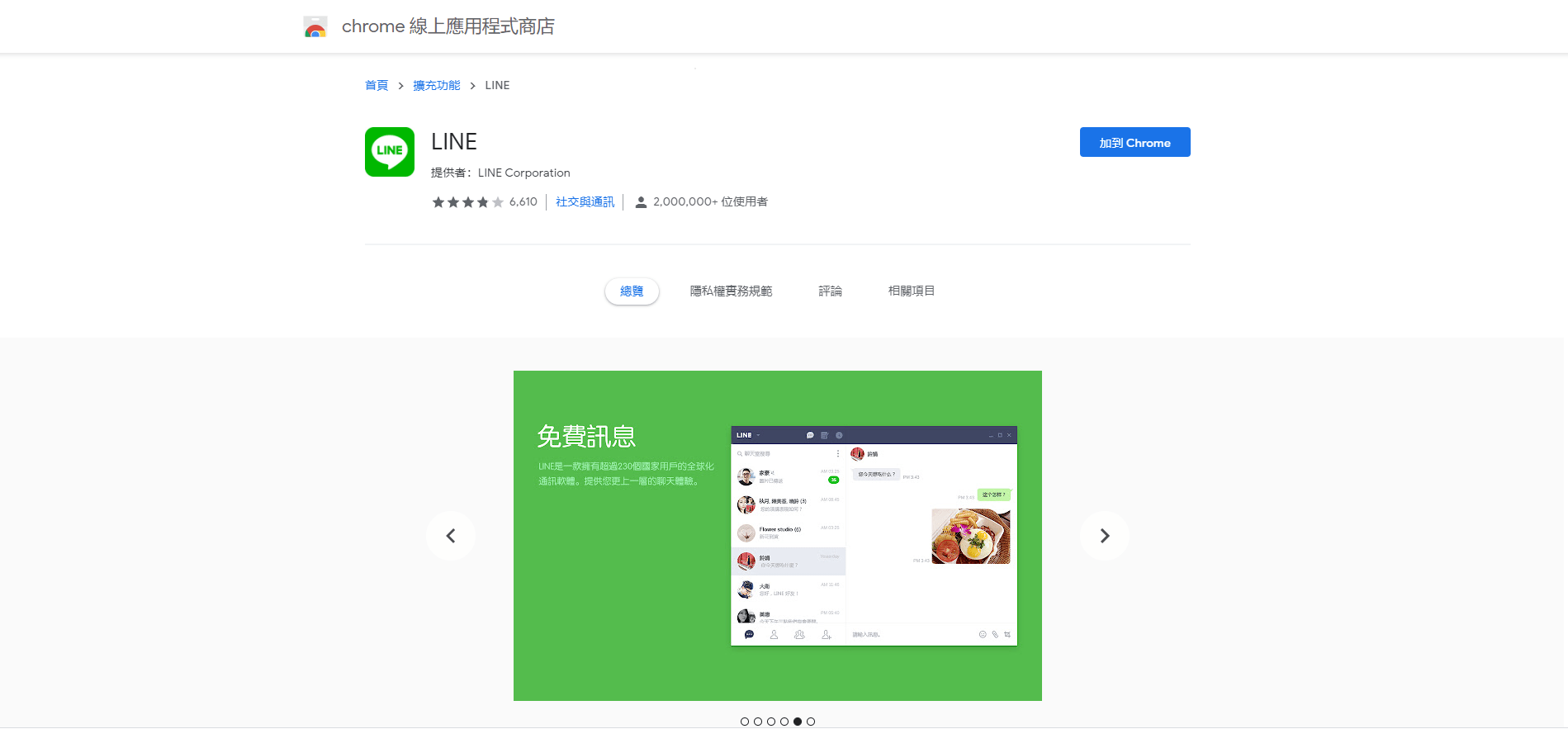 如何在中國大陸使用 Line & 翻牆無法使用解決辦法 2021 更新