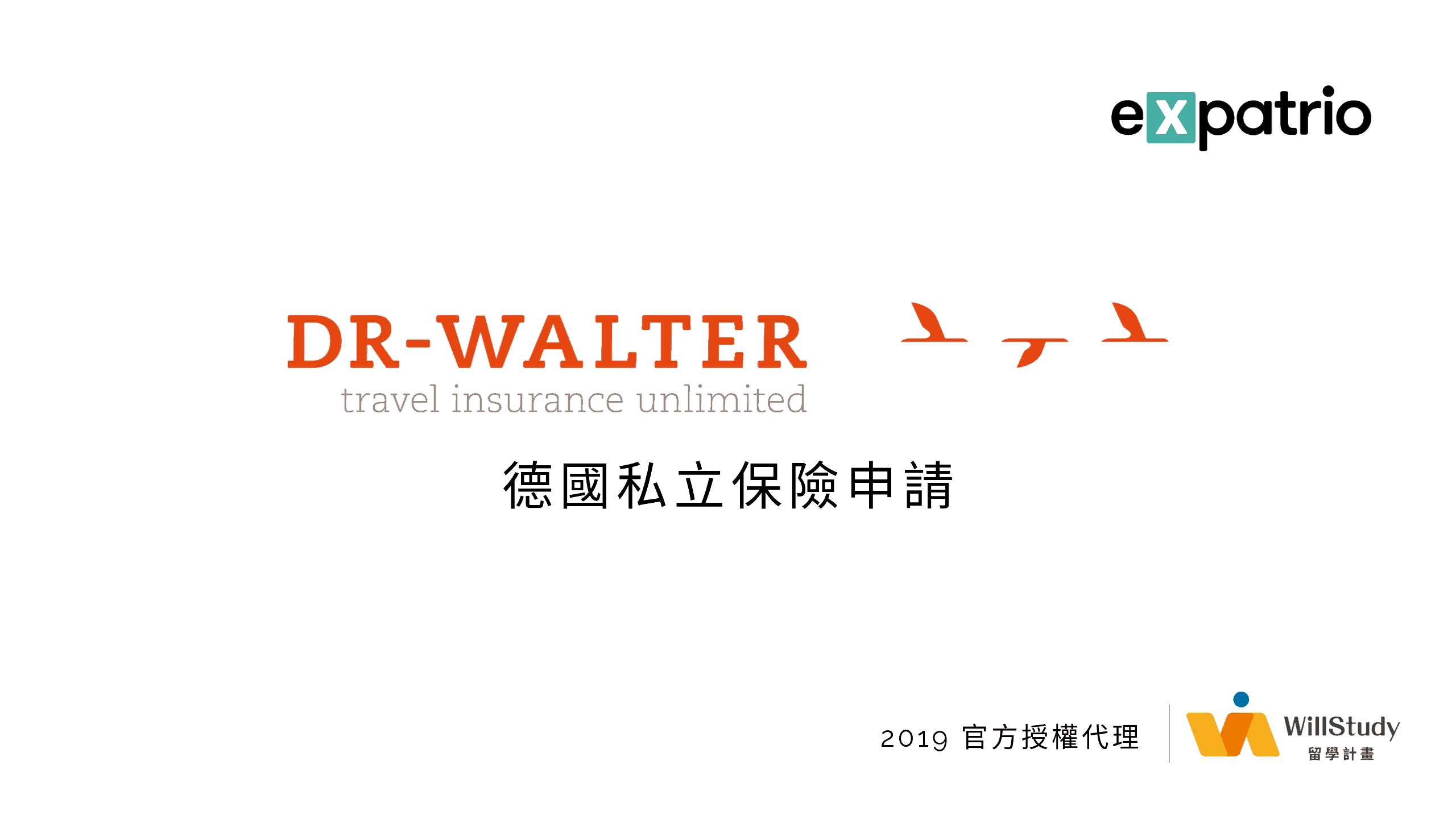 DrWalter德國私保官方代理合作機構留學計畫