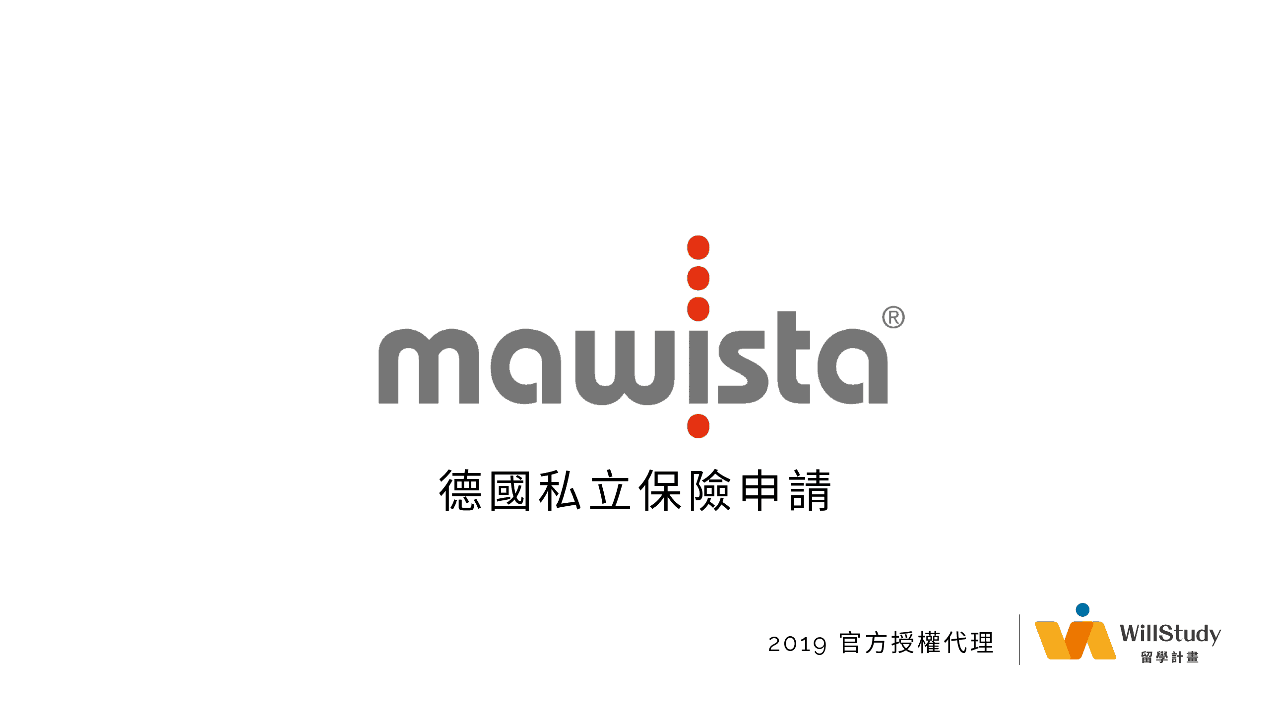 Mawista德國私保官方代理合作單位留學計畫