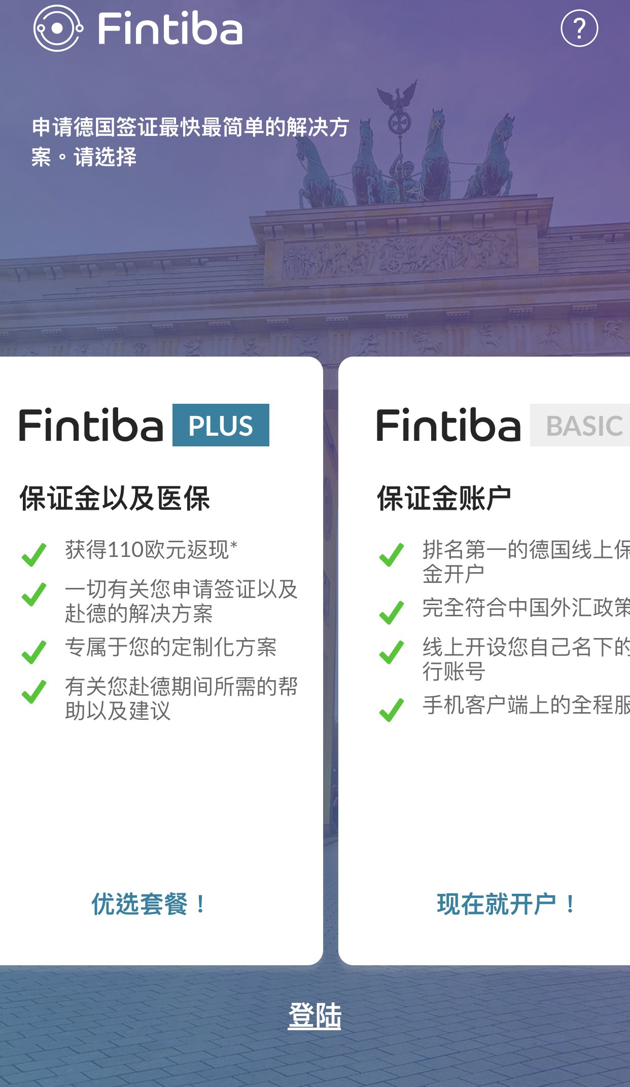 Fintiba 手機App (iOS、Android可下載)