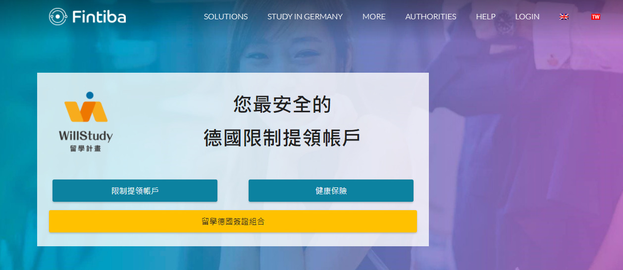 限制提領帳戶 Fintiba 台灣合作夥伴 - WillStudy