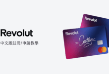 Revolut 即時匯率刷卡神器 申請教學 2022 歐洲留學生開戶推薦銀行