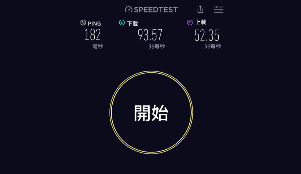 速度評測 臺灣、日本 (東京)、美國 (紐約) VPN 連線測試