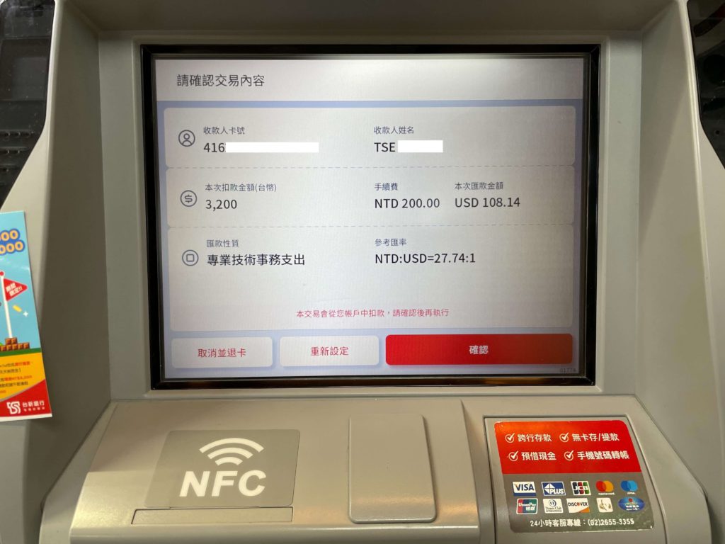 台新銀行 Visa 易匯通 ATM 匯款 7