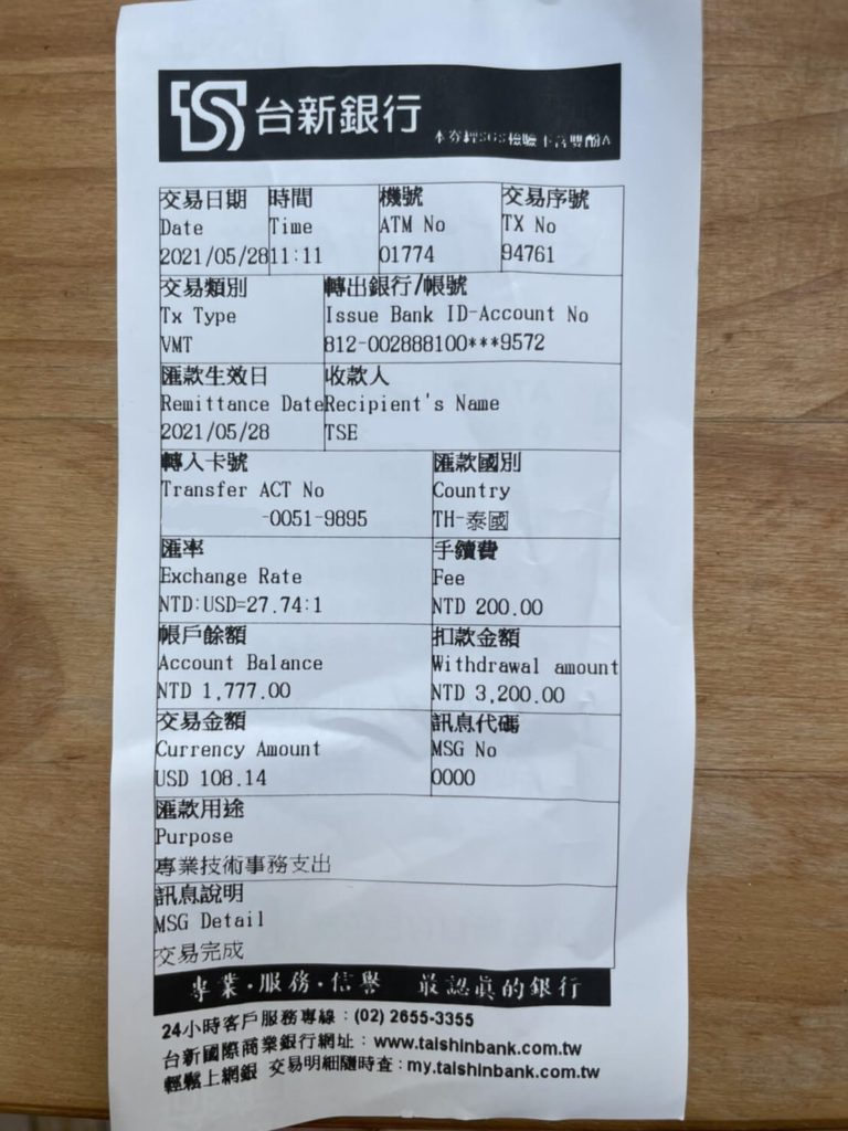 台新銀行 Visa 易匯通 ATM 匯款 8 (2)