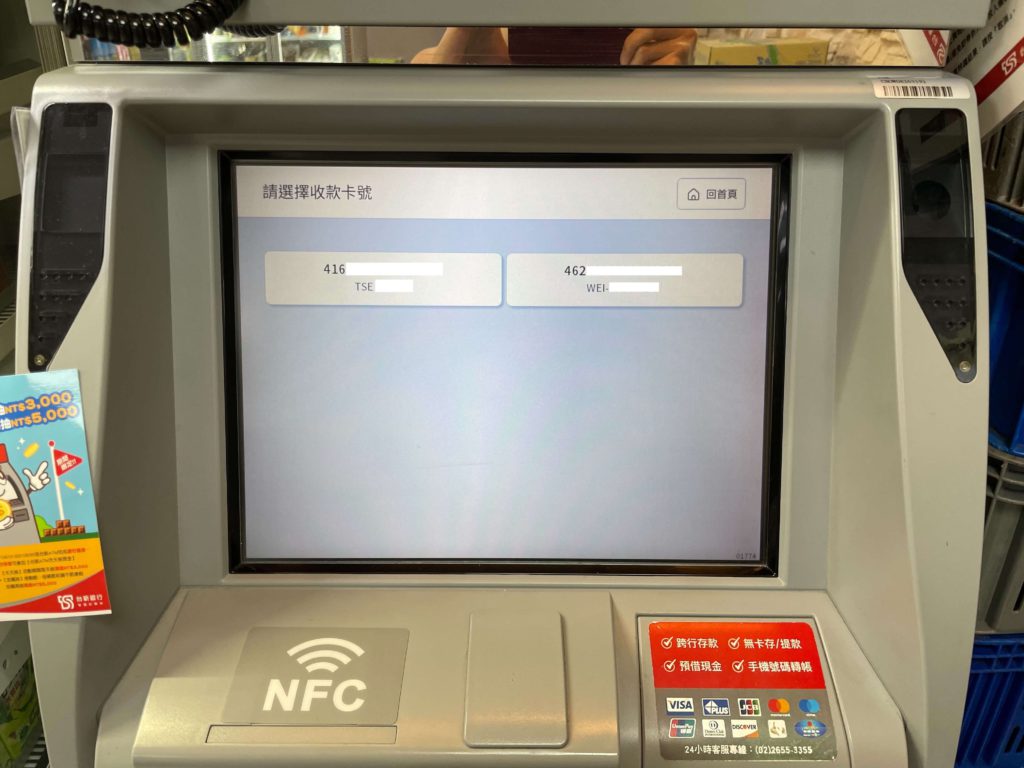 台新銀行 Visa 易匯通 ATM 匯款 4