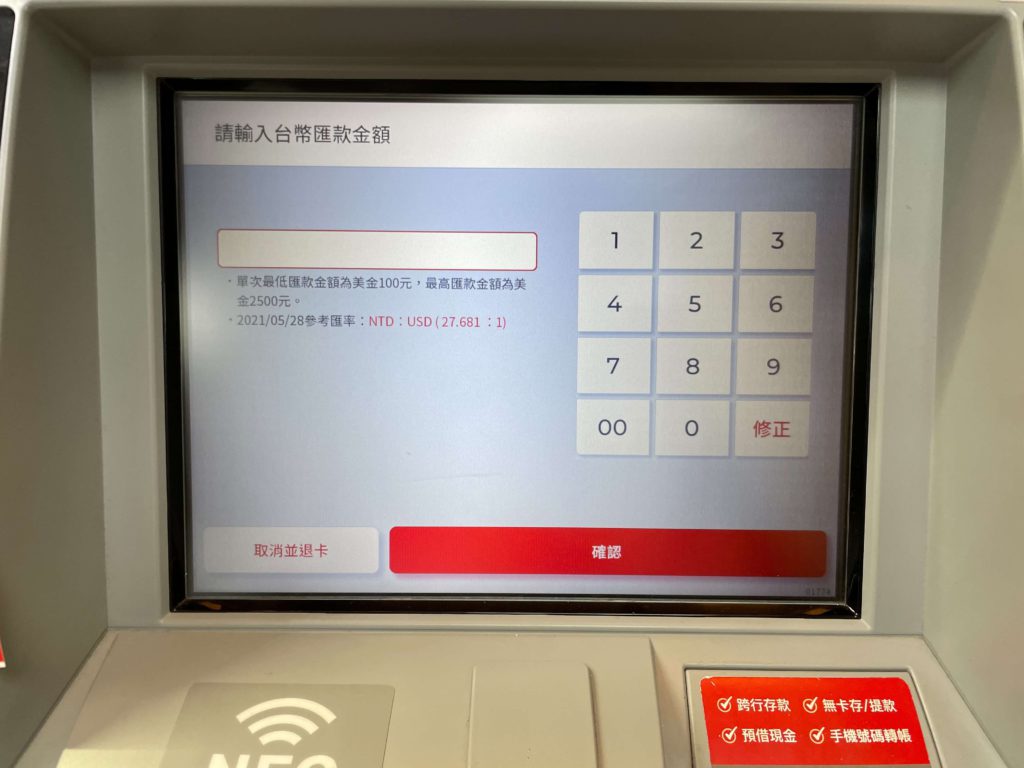 台新銀行 Visa 易匯通 ATM 匯款 6
