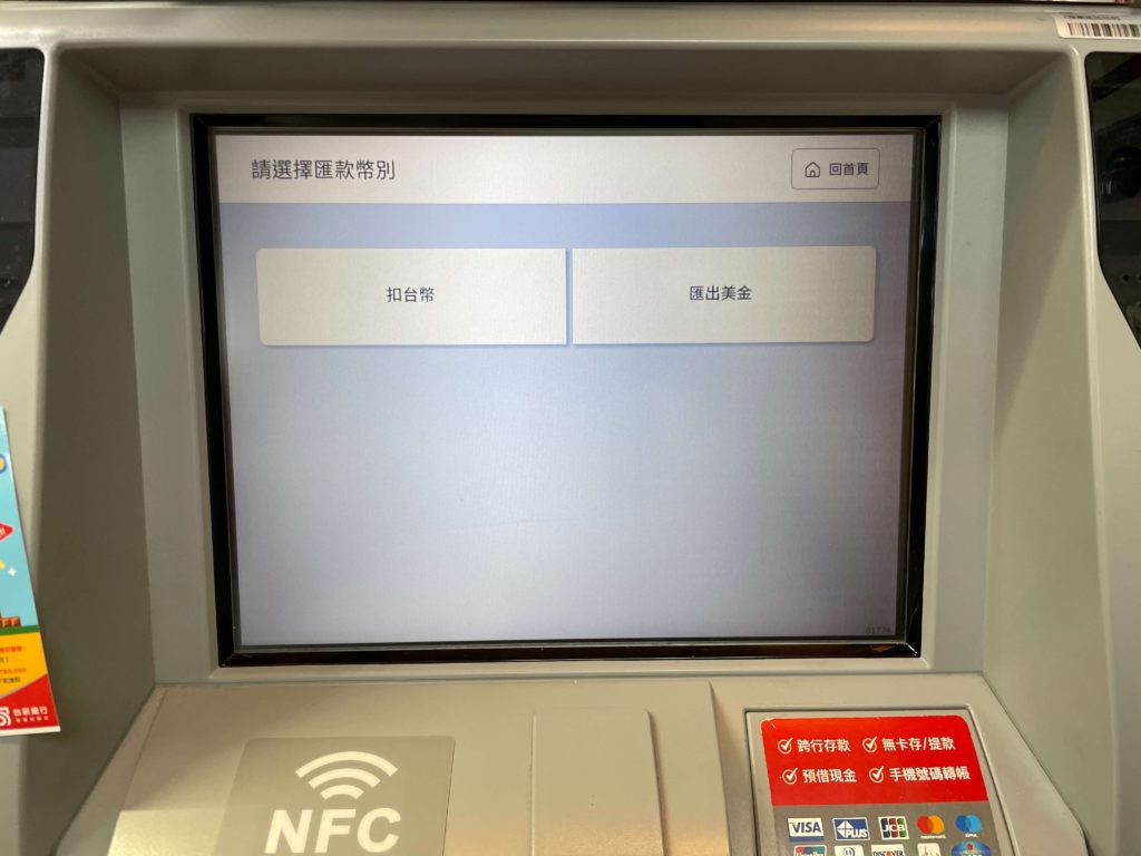 台新銀行 Visa 易匯通 ATM 匯款 5