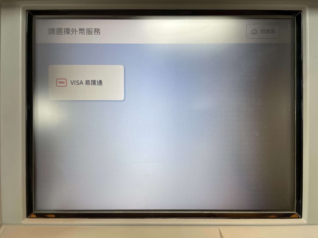 台新銀行 Visa 易匯通 ATM 匯款 2