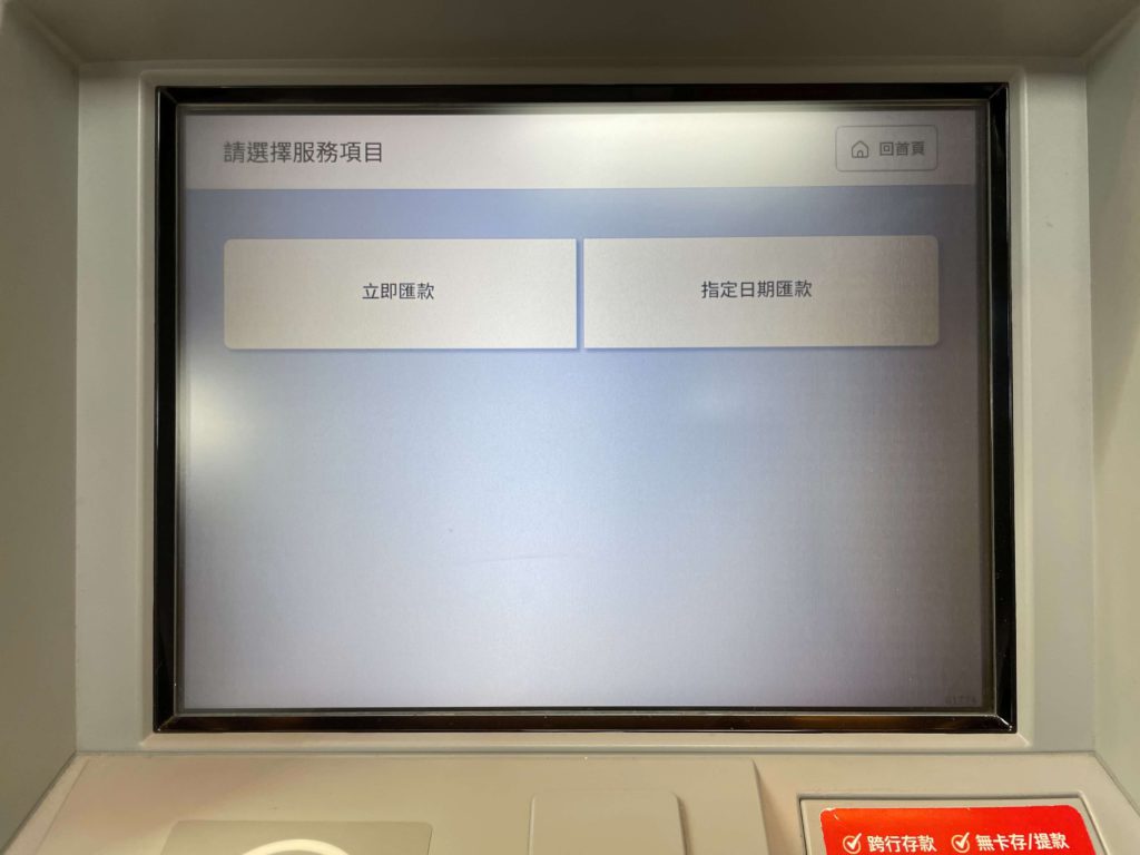 台新銀行 Visa 易匯通 ATM 匯款 3