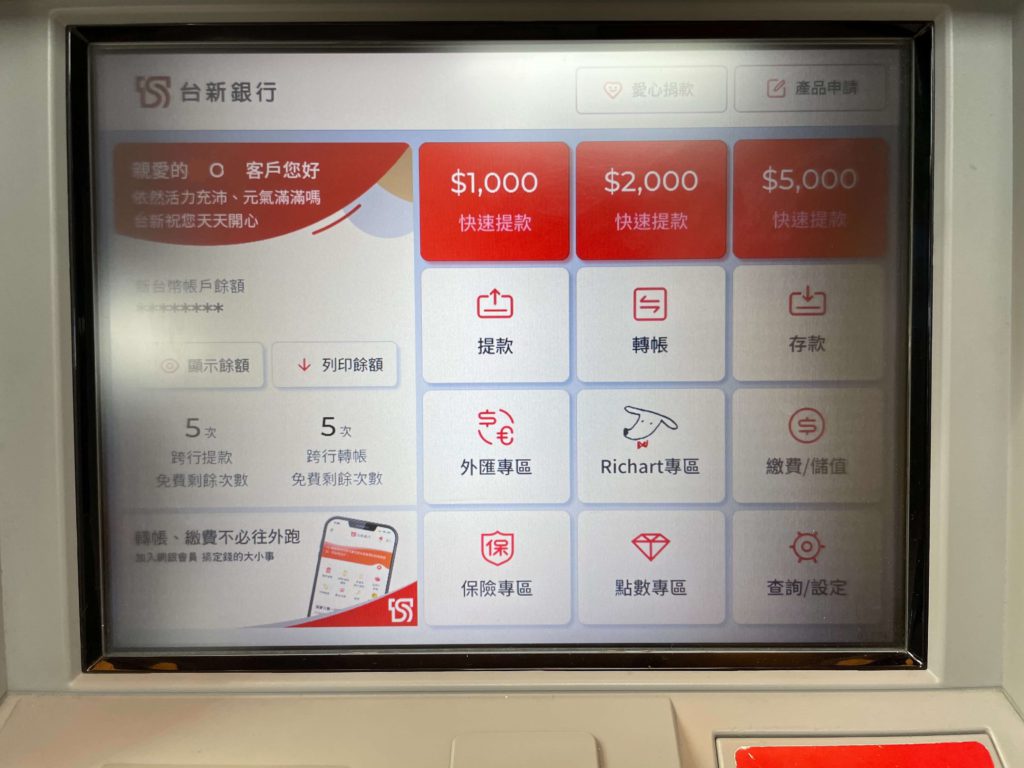 台新銀行 Visa 易匯通 ATM 匯款 1