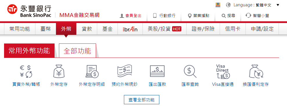 永豐銀行 Visa 直接通 「同 Visa Direct」 外匯交易