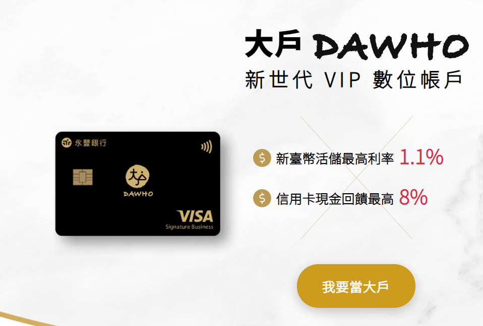 目前永豐銀行所提供之線上數位帳戶 - 大戶 DAWHO 可支援 Visa 直接通 (同 Visa Direct ) 匯款服務