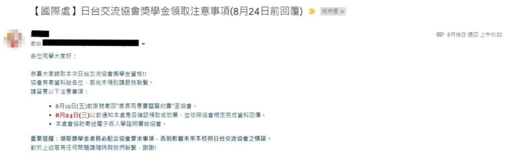日本台灣交流協會獎學金 其他資料 (如入學許可書、成績證明、護照影本等)