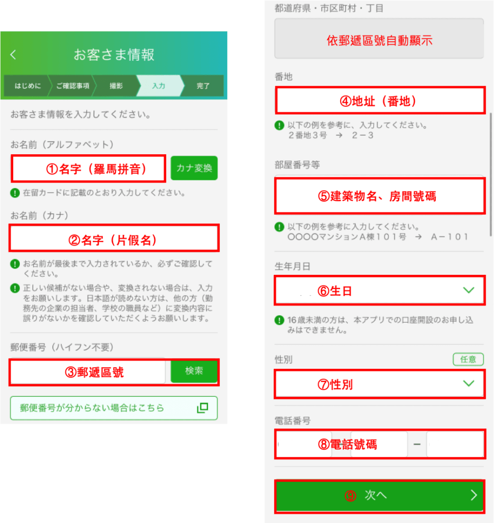 個人情報を記入する際の指示（全2ページ、ここでは1ページ目）は次のとおりです