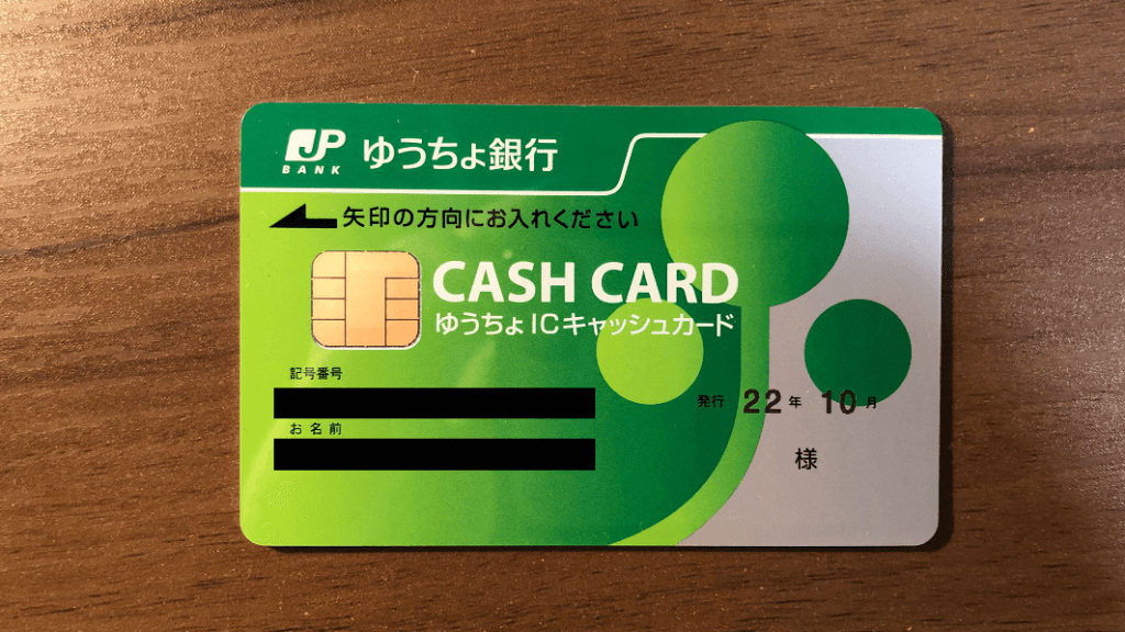 金融カードの郵送