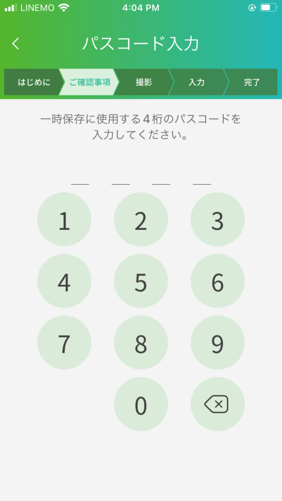 定保存データのためのパスワードを設定します（4桁の数字）