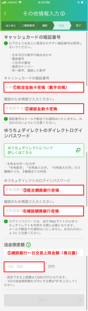 在ゆうちょ銀行のアプリで金融カードおよびインターネットバンキングのパスワードの設定と、1日の取引上限額の設定を行う手順は以下の通りです