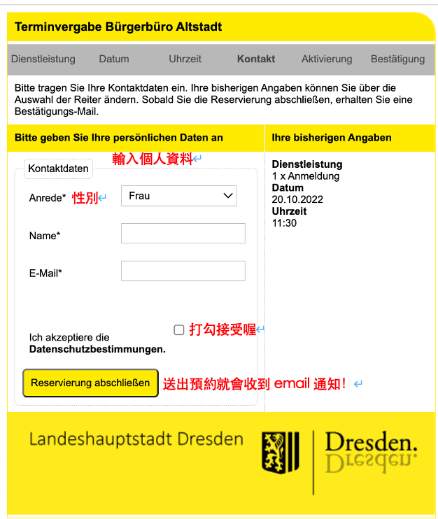 Dresden Anmeldung 輸入個人資訊