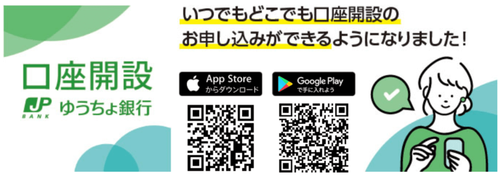 日本郵貯銀行（ゆうちょ銀行） 線上開戶教學