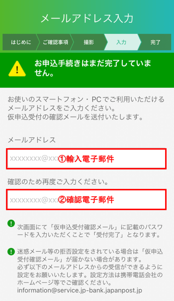 輸入電子郵件並收取驗證信，輸入驗證碼後會看到「受付番号」