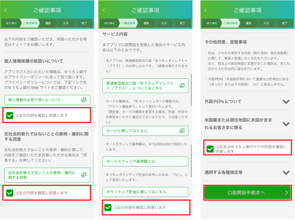 閱讀相關隱私條款與宣誓事項，勾選「確認上記內容並同意」，並按下「繼續開設帳戶」