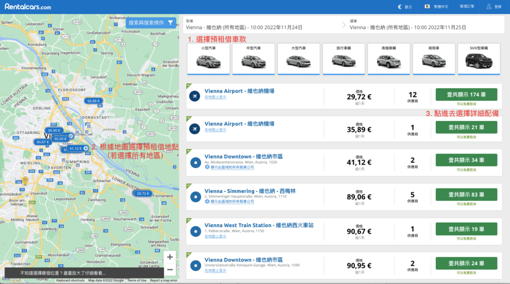 歐洲自駕租車教學-rentalcars.com