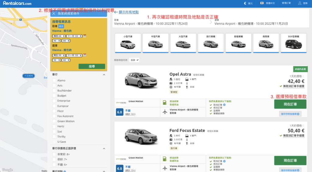 確認租借車輛詳細資訊