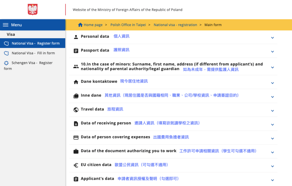 波蘭學生簽證 需要填寫的內容分為幾個類別 - 護照資訊、居住資訊、旅程資訊