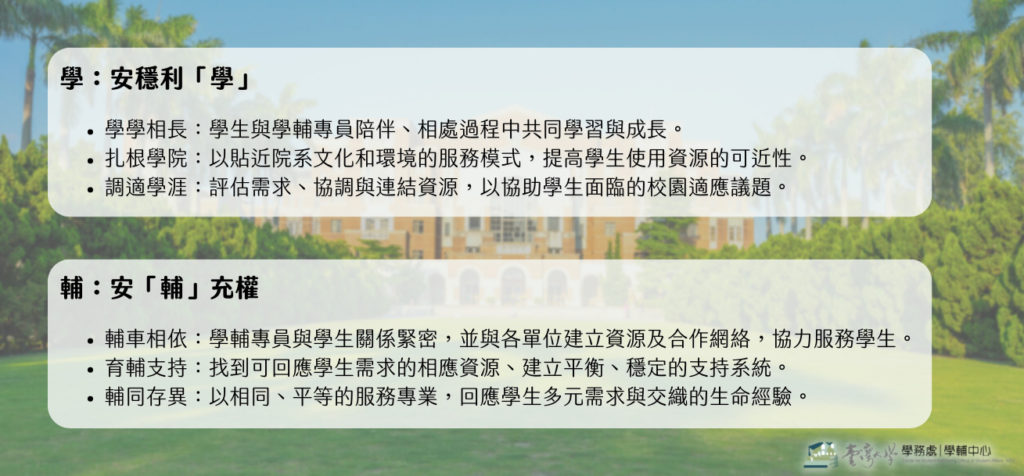 臺大學輔中心是去年 (110年) 第一學期才正式成立