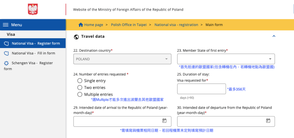 表格填寫的過程不會太複雜或困難，其中比較需要注意就是 Travel data 的部分，為大家稍作解釋