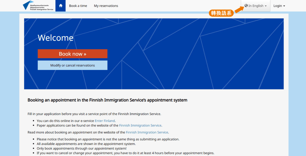 芬蘭居留證-建議剛收到芬蘭學校方的入學許可信件時，可以馬上到 Enterfinland 頁面預約面談時間