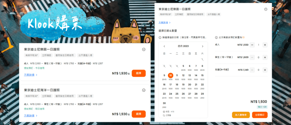 東京迪士尼 Tokyo Disneyland 旅遊平台購票 (Klook) 賺取旅費