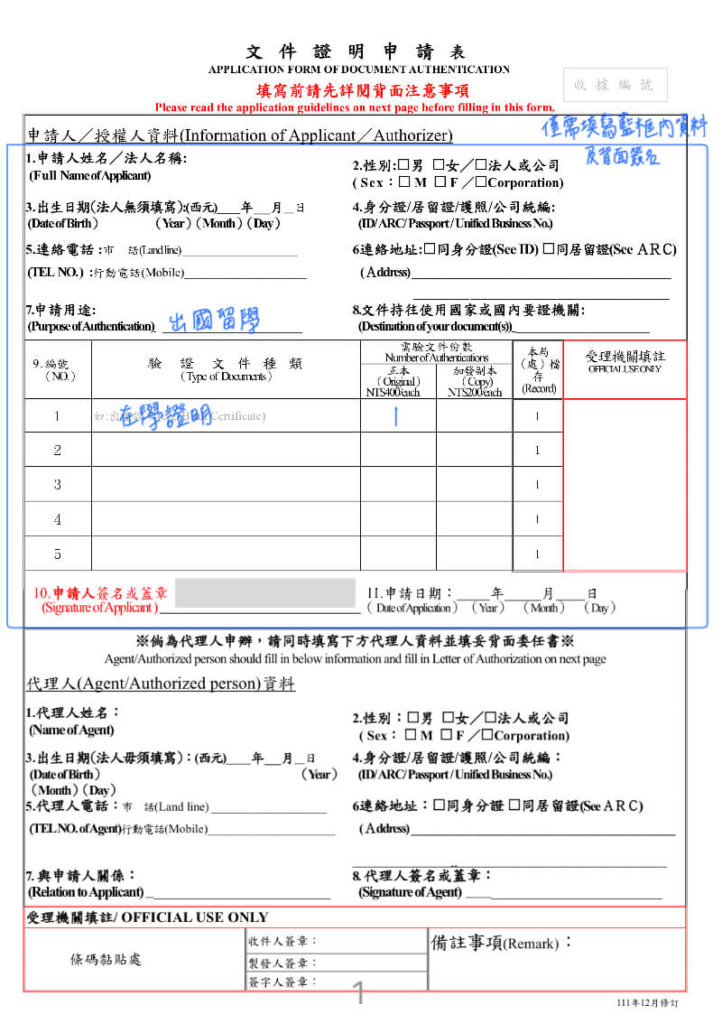 韓國 學生簽證 公證-外交部領事事務局 (台北市中正區濟南路一段2-2號)