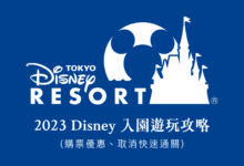 東京迪士尼 Tokyo Disneyland 2023 最新指南 快速通關改制、熱門設施