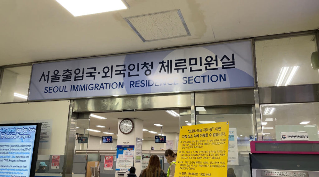 辦理 外國人登錄證 預約當天 (首爾出入境管理局)