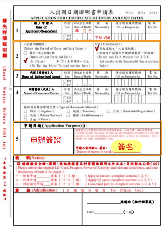 入出國日期證明書申請表