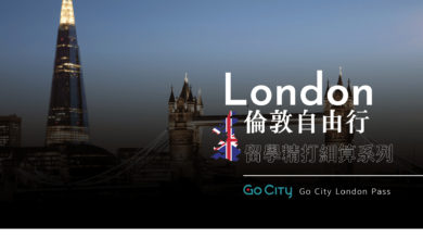 London Pass 實際經驗分享 倫敦塔, Hard Rock Cafe 精選 7 景點