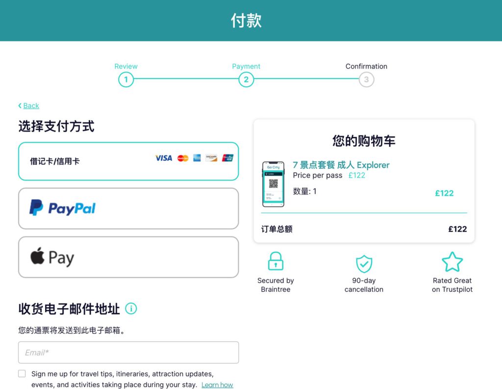 信用卡、PAYPAL、APPLE PAY 都支援付款，記得 email 地址別寫錯了