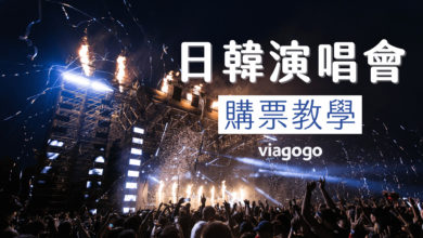 日本、韓國看演唱會攻略，直接出發! 購票平台教學、經驗分享