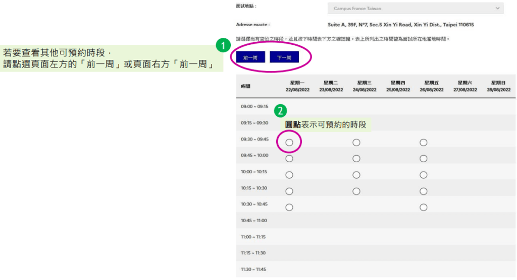 法國簽證申請 法國教育中心預約面試