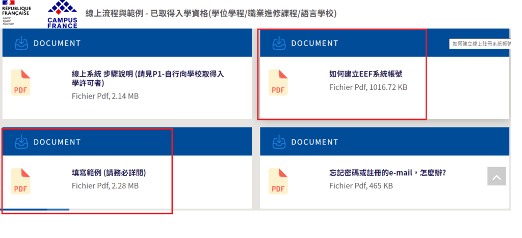 較實用的包含 如何註冊法國教育中心的帳號以及要填寫的資料的範例，非常實用