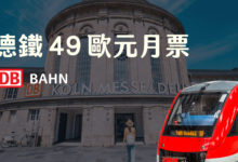 DB Deutsche Bahn €49 Monthly Ticket | Your Best Companion for Traveling Around Germany in 2024, Quick 2-Minute Application