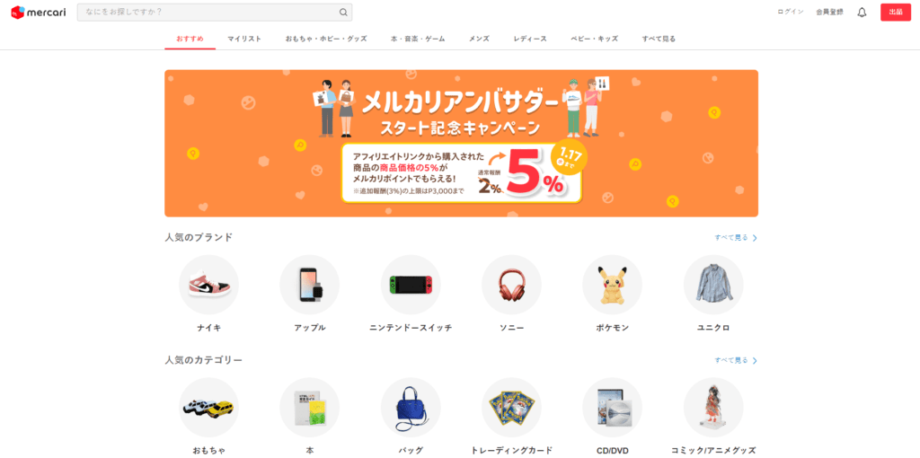 日本可以使用的二手交易平台非常多，筆者就以其中最大的「メルカリ mercari」作舉例，其實不管是介面或使用方法都跟過去使用蝦皮、Yahoo 拍賣等平台大同小異