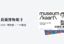 荷蘭博物館卡 Museumkaart 申請指南 一年無限次逛遍 450+博物館