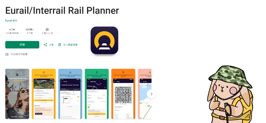 如何啟用及操作 eurail App - EurailInterrail Rail Planner