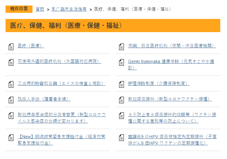 日本看診 挑選醫院或診所