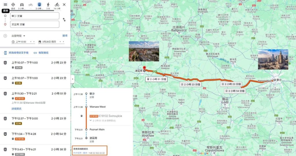 介紹如何在波蘭旅遊時購買火車票，由於波蘭火車站的站務員基本上英語不通，而且時常大排長龍