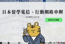 Recommended 7 Mobile Telecom Providers for Studying in Japan | 2024 Online & In-Store Application